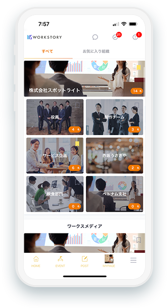 WORK STORYを導入すると
