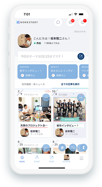 WORK STORYを導入すると