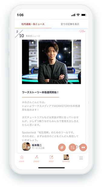 WORK STORYを導入すると