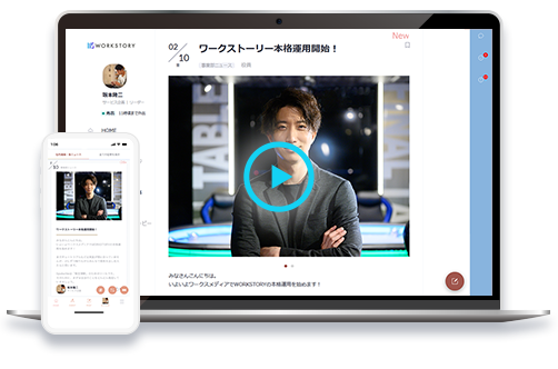役員のメッセージをスムーズに発信