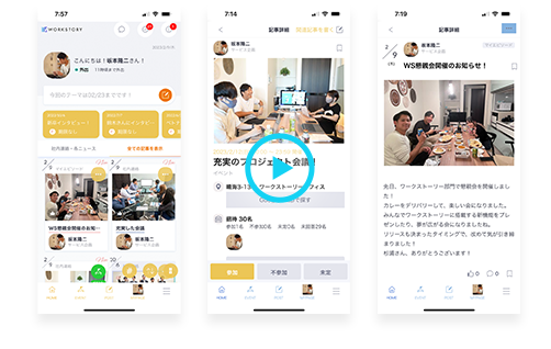 イベントのタイムリーな共有