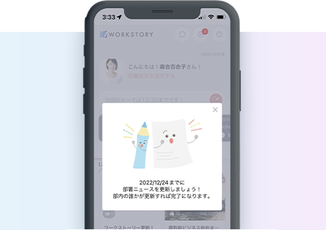 社内連絡を確実に閲覧