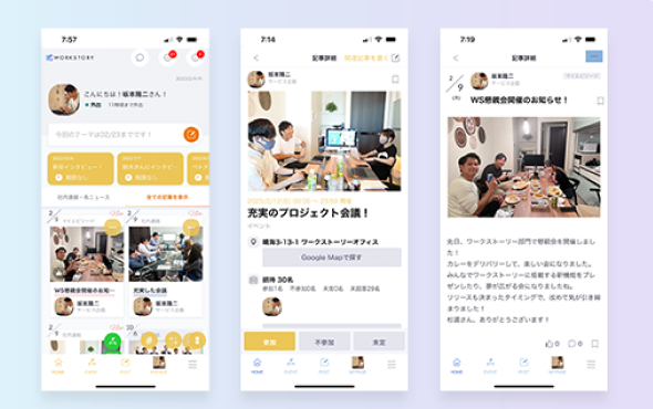 POINT03 社内活性化するための仕掛け