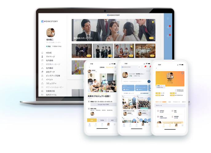WORKSTORYとは社内ブランディングの全てを一箇所に、これ1つで会社がわかるDX促進ツール