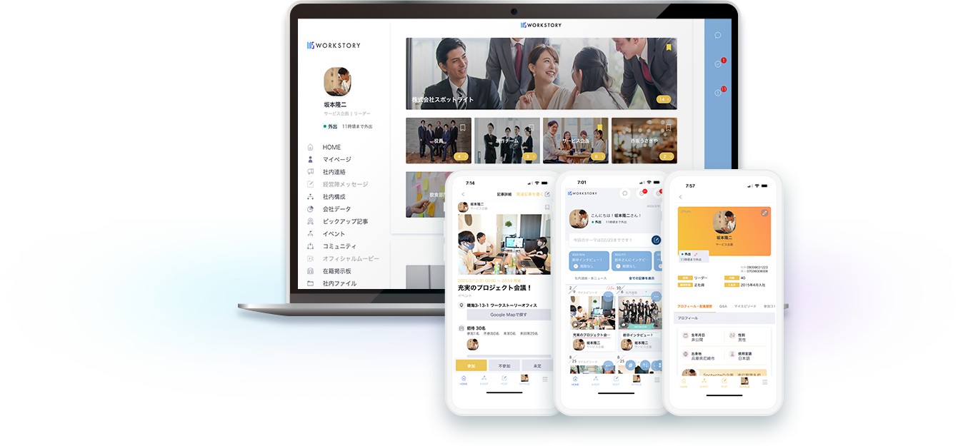 WORKSTORYとは社内ブランディングの全てを一箇所に、これ1つで会社がわかるDX促進ツール