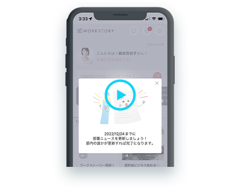 社内連絡を確実に閲覧
