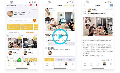 イベントのタイムリーな共有