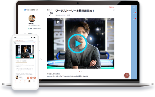役員のメッセージをスムーズに発信