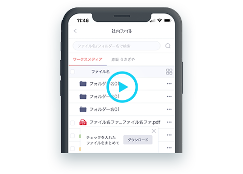 ファイル管理で資料を集約